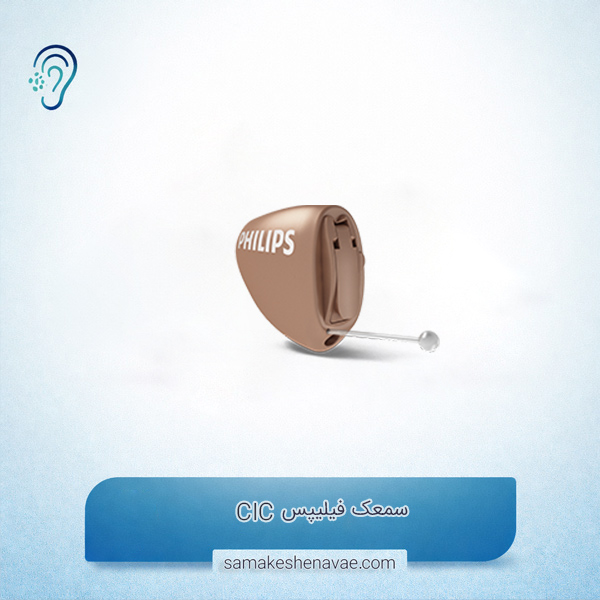 سمعک Philips CIC
