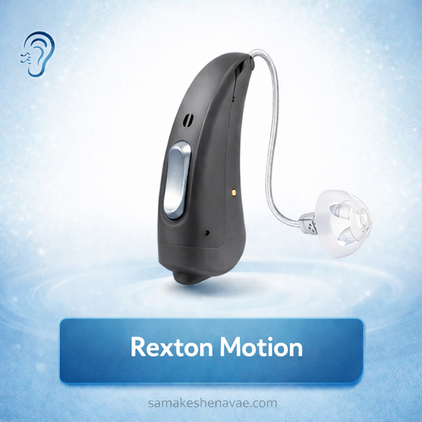 سمعک Rexton Motion