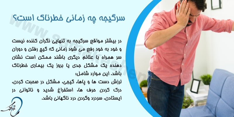 عوامل خطر سرگیجه