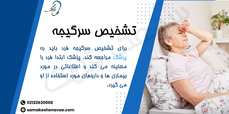 نحوه تشخیص سرگیجه