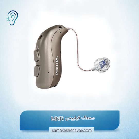 سمعک Philips MNR