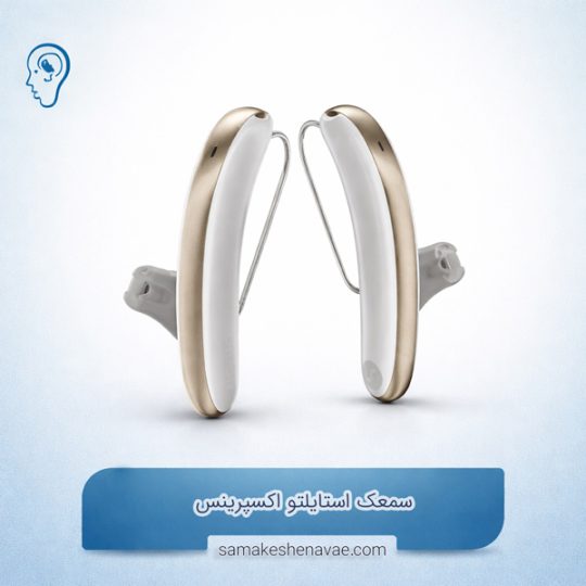 سمعک استایلتو اکسپرینس (Styletto X) سیگنیا