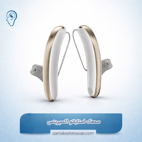 سمعک استایلتو اکسپرینس (Styletto X) سیگنیا