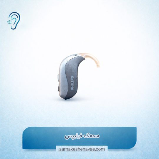 سمعک Philips BTE