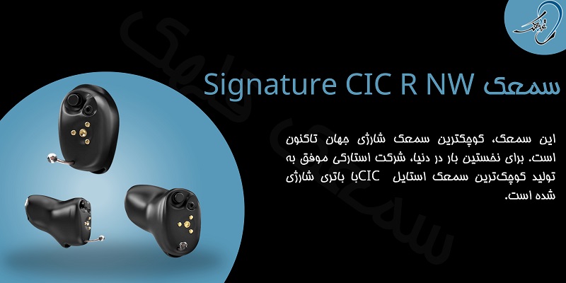 سمعک Signature استارکی