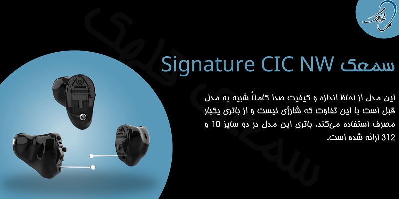 سمعک Signature استارکی
