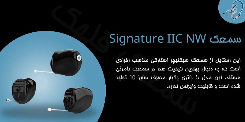 سمعک Signature استارکی