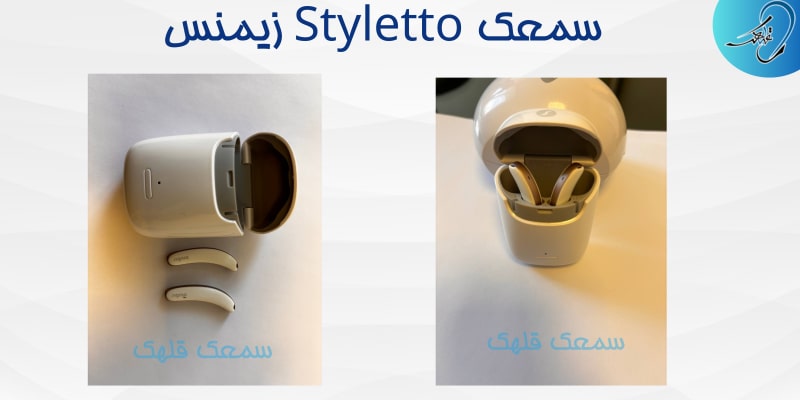 سمعک زیمنس